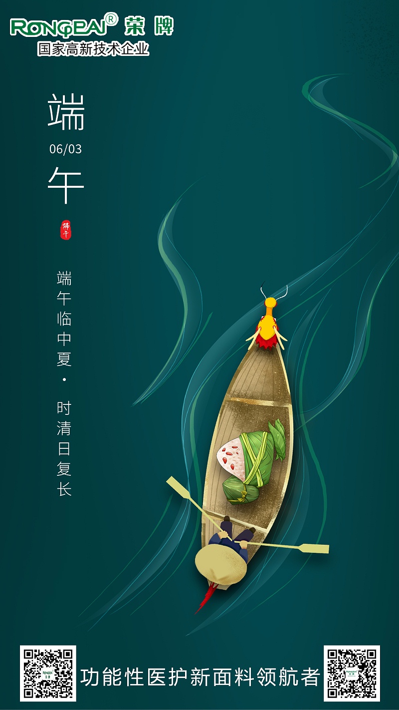 pa视讯医用纺织端午节面料海报