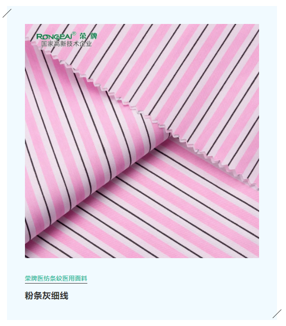 pa视讯医纺格纹医用面料
