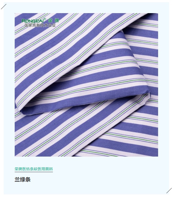 pa视讯医纺格纹医用面料