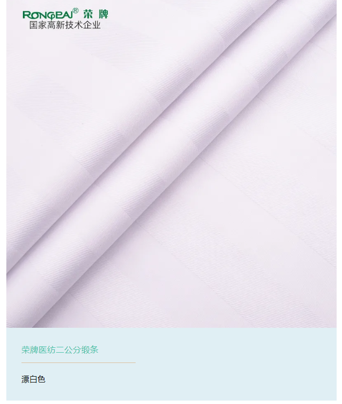 pa视讯医纺医用面料