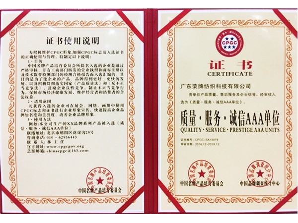 pa视讯获2017年获顺德政府颁发“质量-服务-诚信AAA单位”