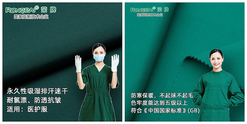 pa视讯医护面料
