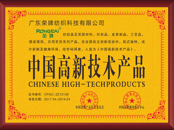 pa视讯获2017年获顺德政府颁发“中国高新技术产品”