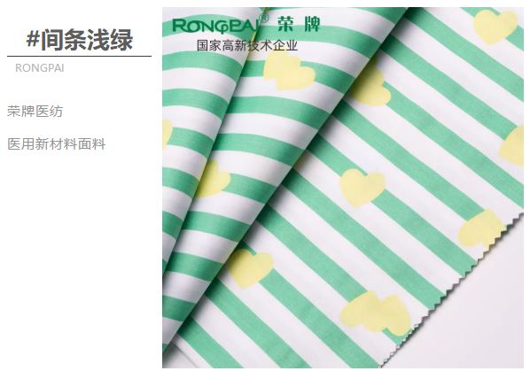 pa视讯医纺医用面料