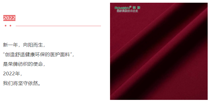 pa视讯医纺医用面料