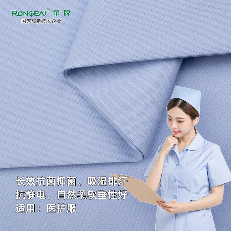 pa视讯医纺医用面料