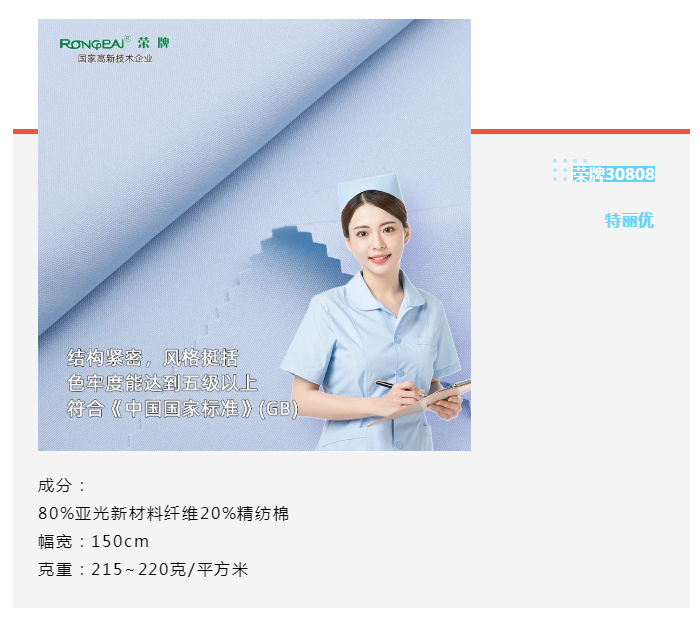 pa视讯医纺