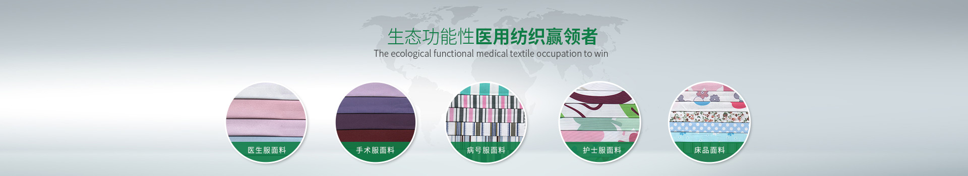 pa视讯-生态功能性医用纺织赢领者