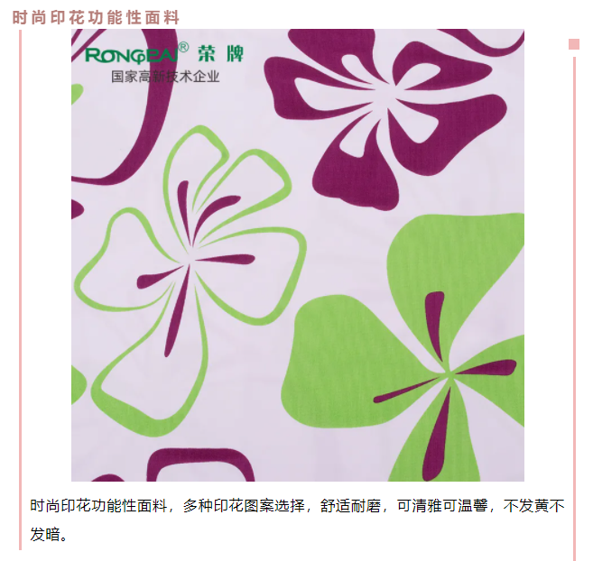pa视讯医纺